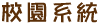 帳號資訊