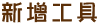 帳號資訊